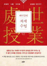 베이징대 처세수업